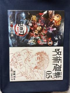劇場版 鬼滅の刃 煉獄零巻 呪術廻戦 0.5巻 オリジナルステッカー付き