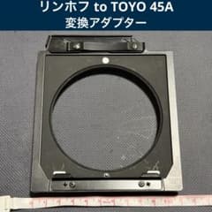 TOYO トヨフィールド用 リンフォフボード 変換アダプター (110mm角) TOYO トヨフィールド用 リンフォフボード 変換アダプター (110mm角
