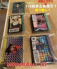 ドラゴンボールカードダス（Z含む）175枚まとめ売り！当時もの