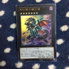 遊戯王真紅眼の鋼炎竜のサムネイル