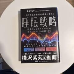 睡眠戦略のサムネイル