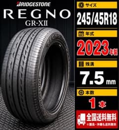 バリ溝！8.5分★245/45R18 ブリヂストン レグノ タイヤ 18インチ★ バリ溝】【レグノGR-XⅡ】245/45R18 夏用タイヤ 1本【バリ溝】 - メルカリ