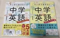 マンガでおさらい 中学英語 2冊セットのサムネイル