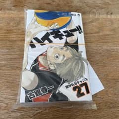 ハイキュー27巻のサムネイル