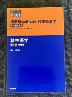 精神医学のサムネイル