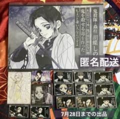 d*7様 胡蝶しのぶ ランチョンマット 台詞を集めるダイニング 第四期のサムネイル