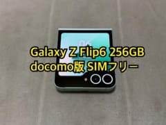 Galaxy Z Flip6 256GB docomo版 SIMフリーのサムネイル