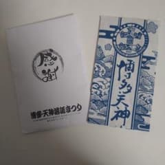 博多天神落語まつり 2017 布製手ぬぐいのサムネイル