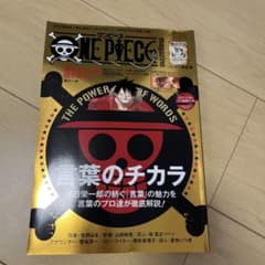 ONE PIECE magazine Vol.11 言葉のチカラのサムネイル
