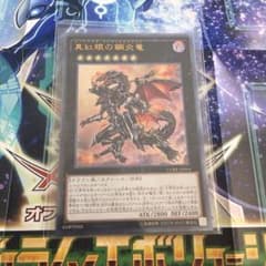 真紅眼の鋼炎竜のサムネイル