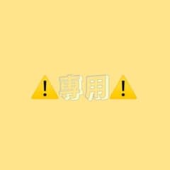 専用のサムネイル