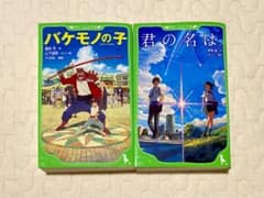 君の名は　バケモノの子のサムネイル