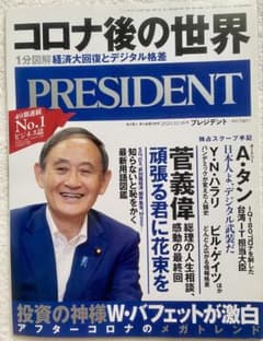 コロナ後の世界 1分図解 経済大回復とデジタル格差のサムネイル