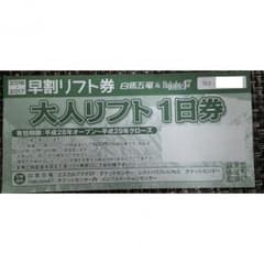 【IN.M様専用】白馬　hakuba47　五竜　共通リフト券のサムネイル