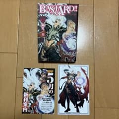 バスタード BASTARD!! 文庫版 1巻 初版 初回限定ポストカード付き