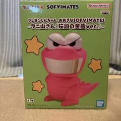 クレヨンしんちゃん おおきなSOFVIMATES ワニ山さん 伝説の全歯ver.のサムネイル