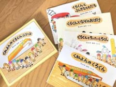 くれよんのくろくんシリーズ 4冊セットのサムネイル
