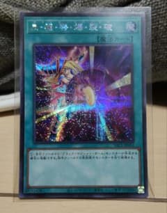 遊戯王 黒・魔・導・爆・裂・破 YAC1-JP053のサムネイル