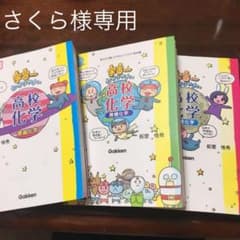 宇宙一わかりやすい高校化学 セットのサムネイル