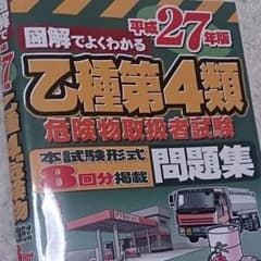 危険物乙四 問題集のサムネイル