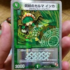 呪紋のカルマインカのサムネイル