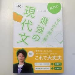 船口のゼロから読み解く最強の現代文のサムネイル