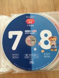 こどもちゃれんじぷち/ほっぷ　DVDのサムネイル