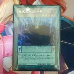 竜魔王 ベクターP シークレットのサムネイル