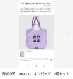 鬼滅の刃×UNIQLO  ポケッタブルバックのサムネイル