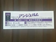 アンジュルム　佐々木莉佳子　個別トーク会参加券 6/3 第1部 1枚のサムネイル