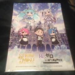 札幌 雪まつり 雪ミク×リゼロ コラボ クリアファイル レムラムエミリアのサムネイル