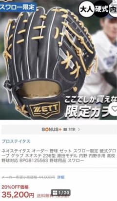 ネオステイタス オーダー 野球 ゼット スワロー限定 硬式グローブ 