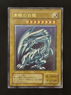 遊戯王 青眼の白龍 レリーフ アルティメットレア SM-51 初期 2期