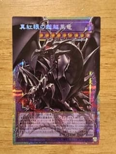 遊戯王 真紅眼の超越黒竜 オーバーフレーム プリズマ シークレット 日