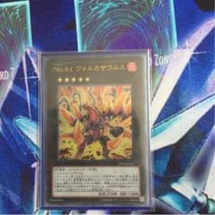 ヴォルカザウルス 遊戯王のサムネイル