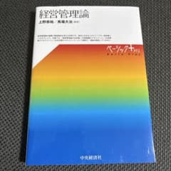 経営管理論のサムネイル
