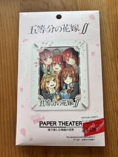 五等分の花嫁 PAPER THEATER ペーパーシアターのサムネイル