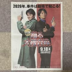 映画 踊る大捜査線 織田裕二 新聞広告 読売新聞 2026.03.18のサムネイル