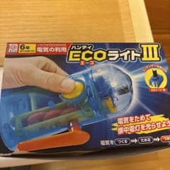 ハンディECOライトIII 理科実験キットのサムネイル