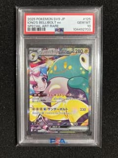 ナンジャモのハラバリーex SARのサムネイル