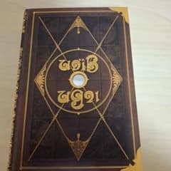 二ノ国 ファンタジー風 装丁本 魔法書デザインのサムネイル