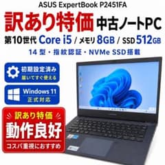 ASUS ExpertBook P2451FA i5 SSD512GB 訳あり - メルカリ
