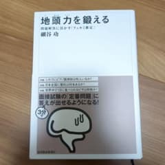 地頭力を鍛える 問題解決に活かす「フェルミ推定」のサムネイル