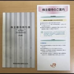 ＪＲ東海株主優待割引券２枚のサムネイル