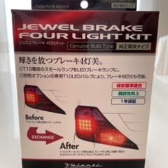 Ｖalenti 純正電球タイプ　ジュエルブレーキ4灯火セットのサムネイル
