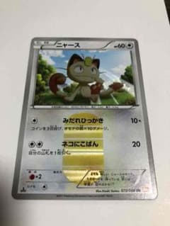 ポケモンカード ニャース urのサムネイル
