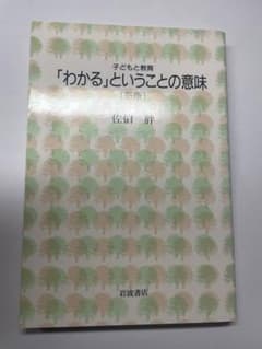 「わかる」ということの意味のサムネイル