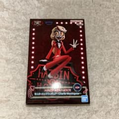 ブ*ル様 ハズビンホテル　チャーリー　モニタートップフィギュアのサムネイル