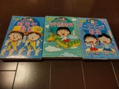 ちびまる子ちゃんの四字熟語教室 ことわざ教室 慣用句教室 3冊セットのサムネイル