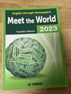 Meet the world = メディアで学ぶ日本と世界 : English…のサムネイル